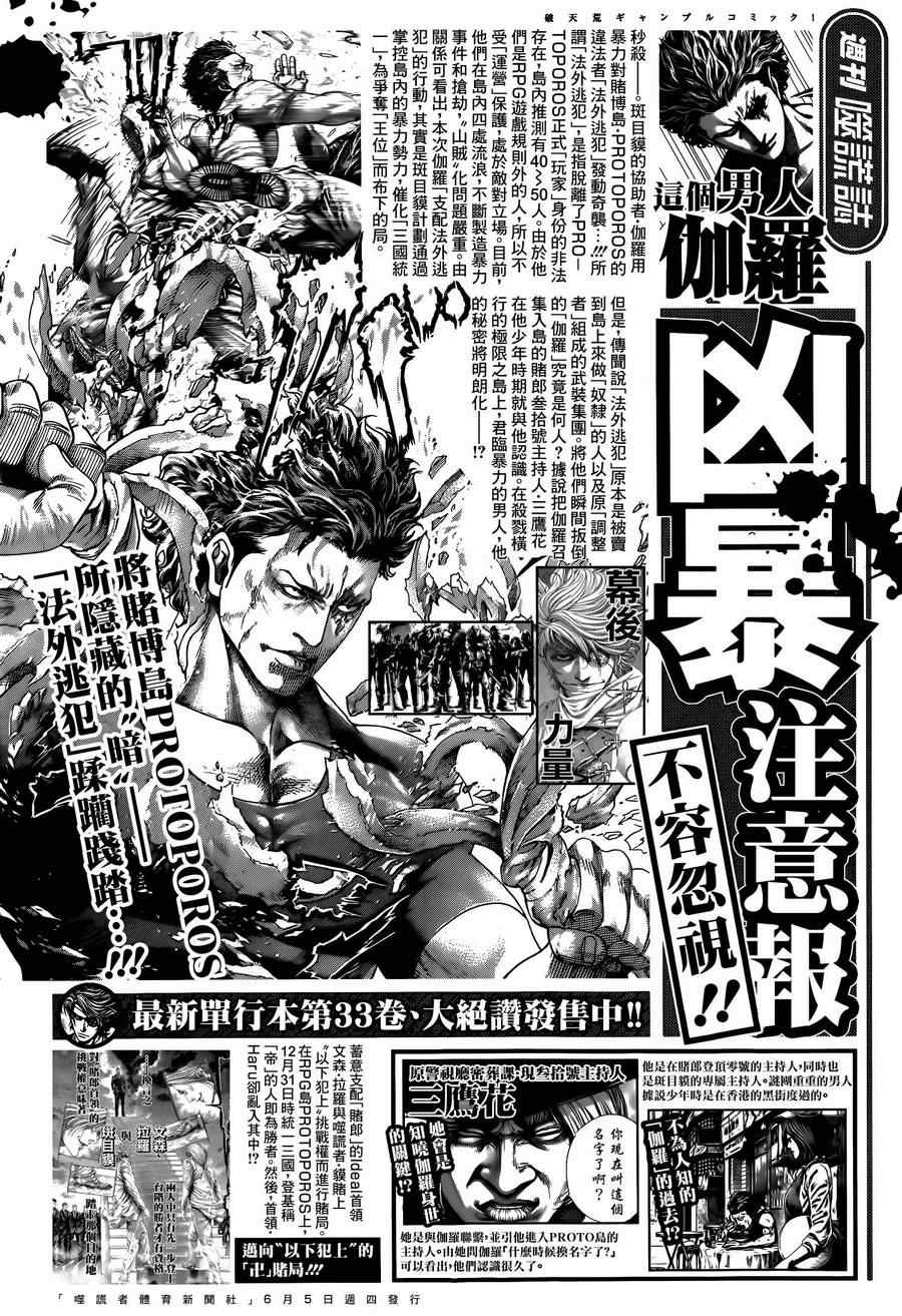 噬谎者漫画,第378话1图