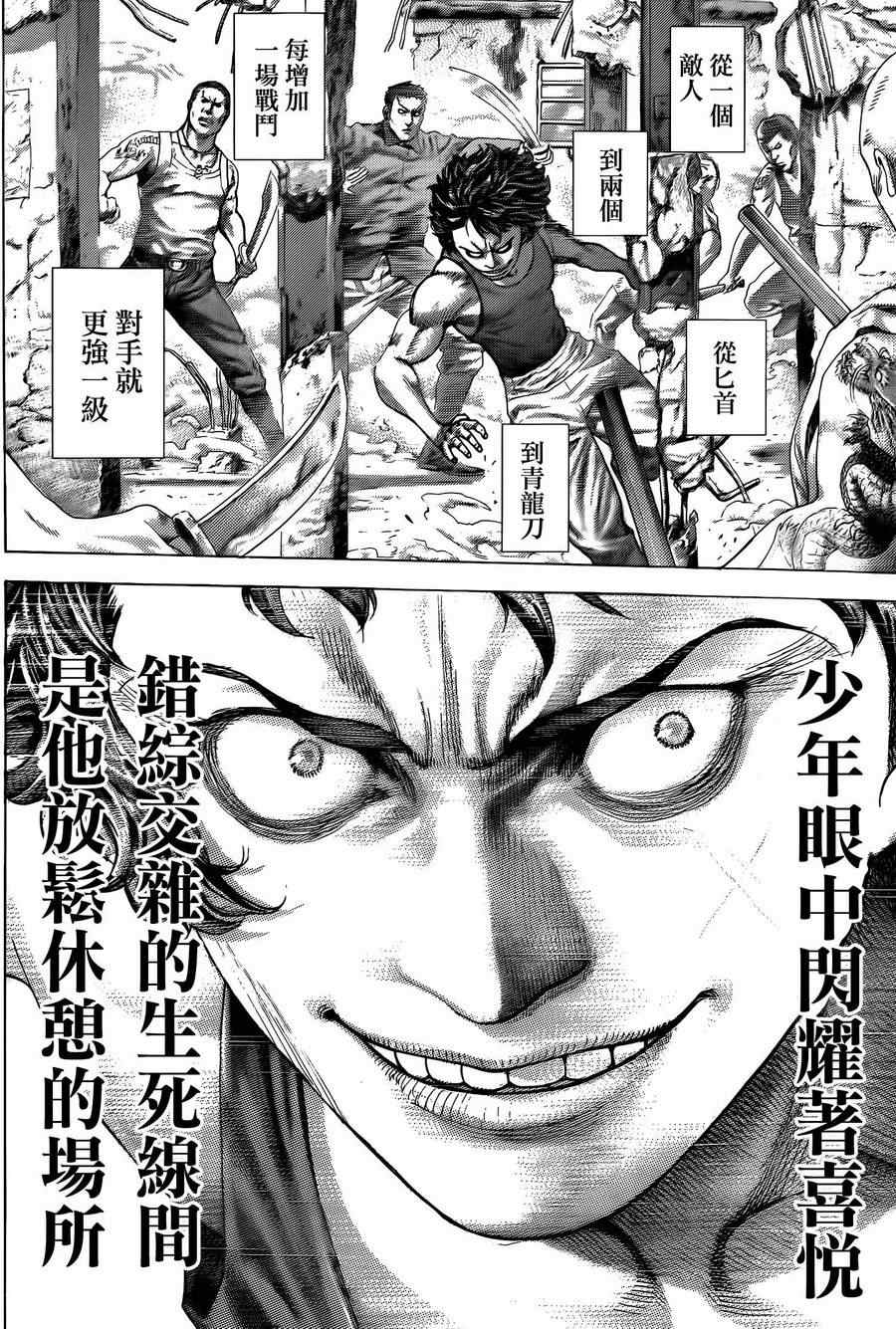 噬谎者漫画,第378话5图
