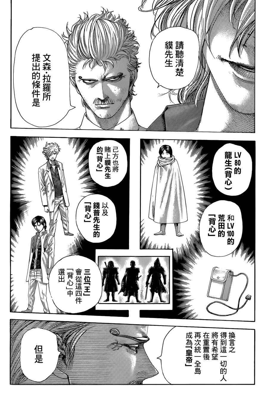 噬谎者漫画,第428话3图