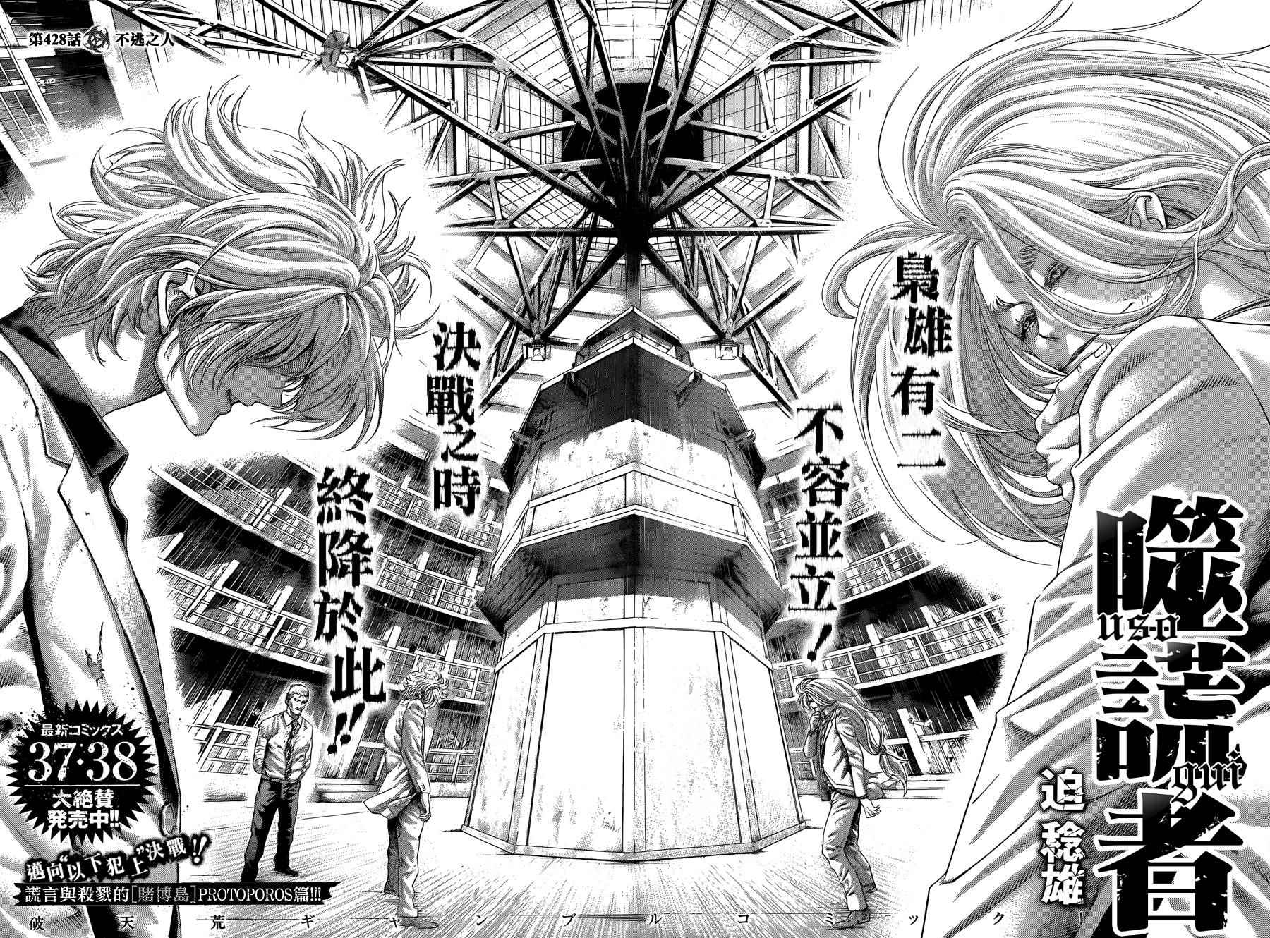 噬谎者漫画,第428话2图