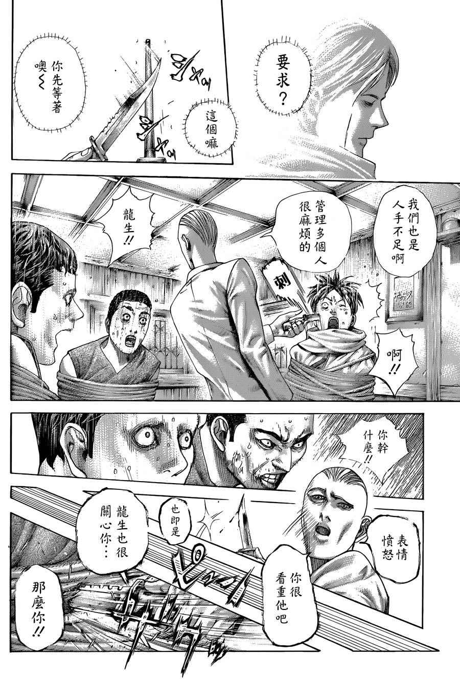 噬谎者漫画,第428话5图