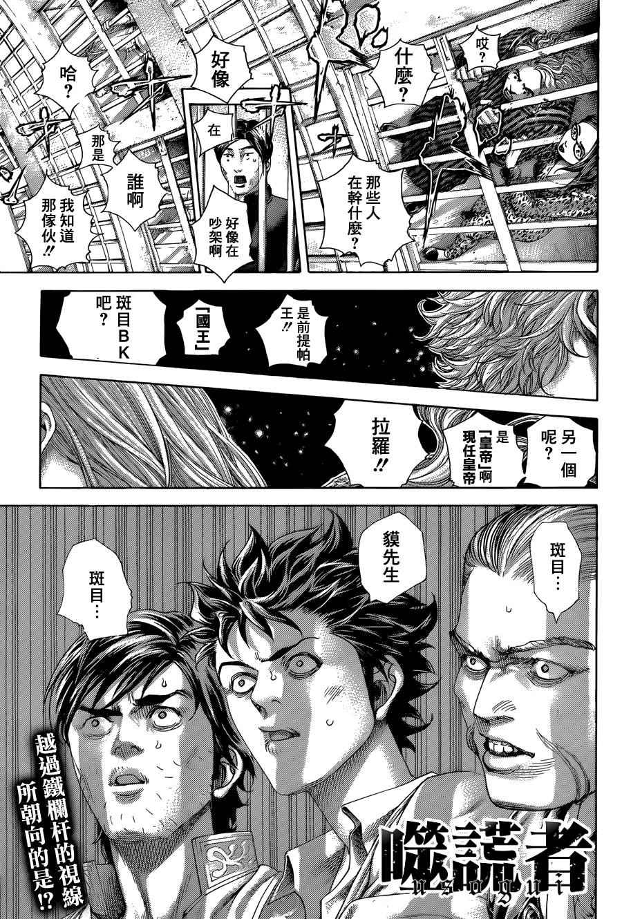 噬谎者漫画,第428话1图
