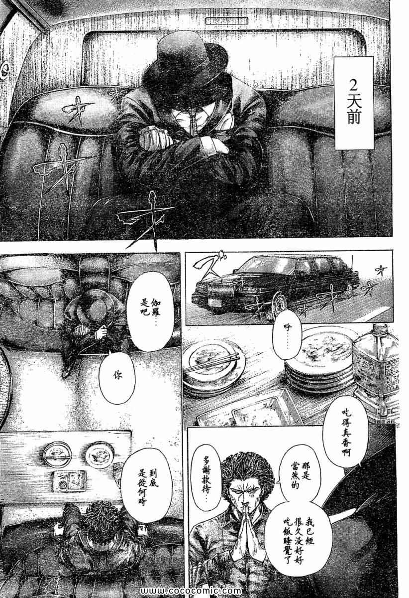 噬谎者漫画,第348话3图