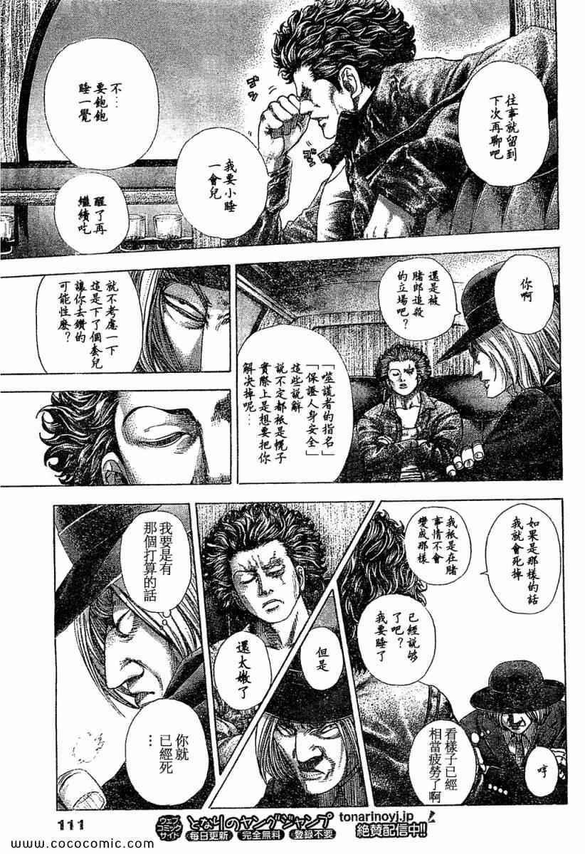 噬谎者漫画,第348话5图