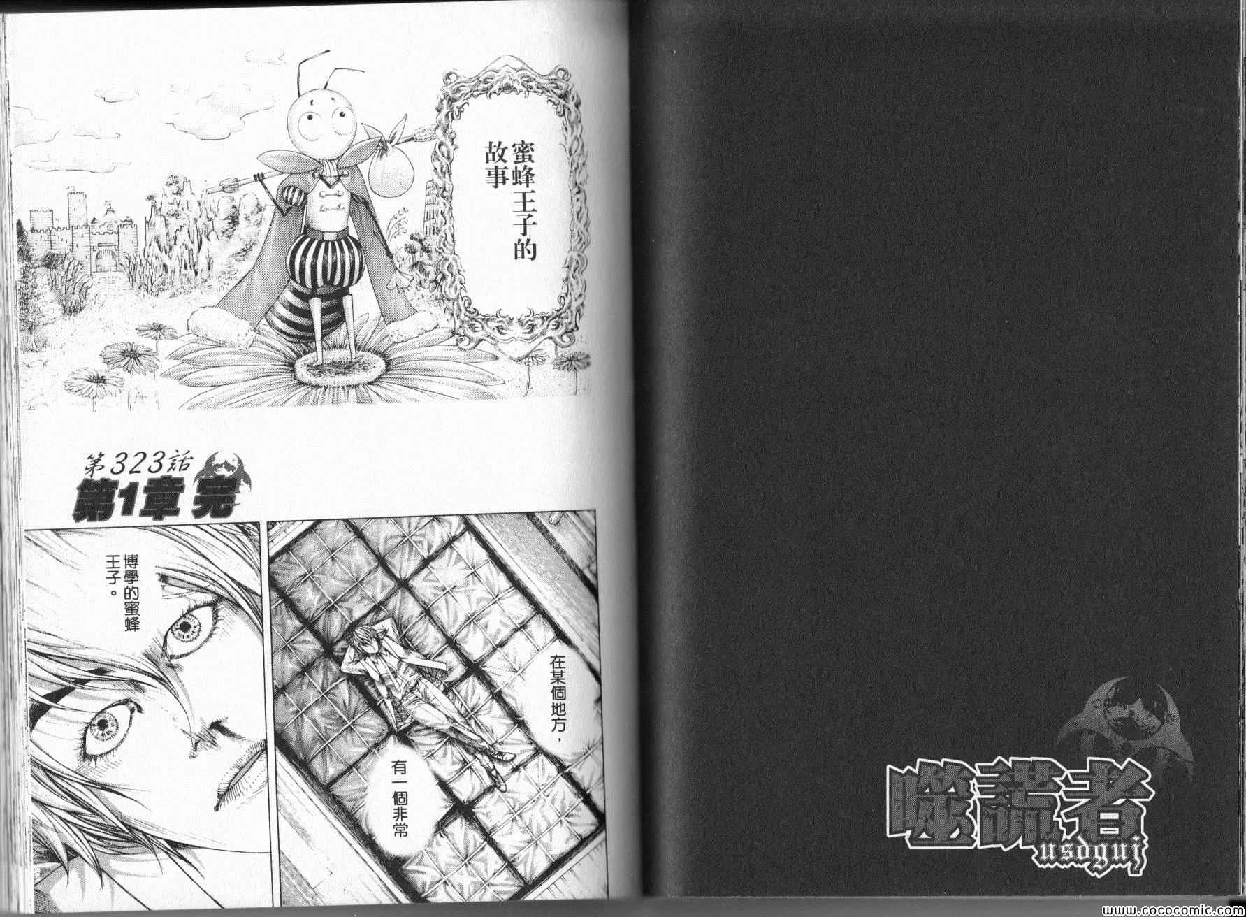 噬谎者漫画,第323话1图