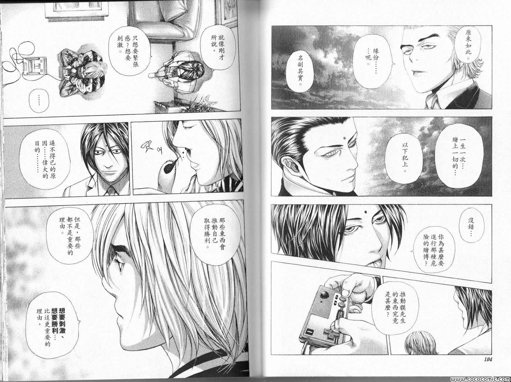 噬谎者漫画,第323话4图
