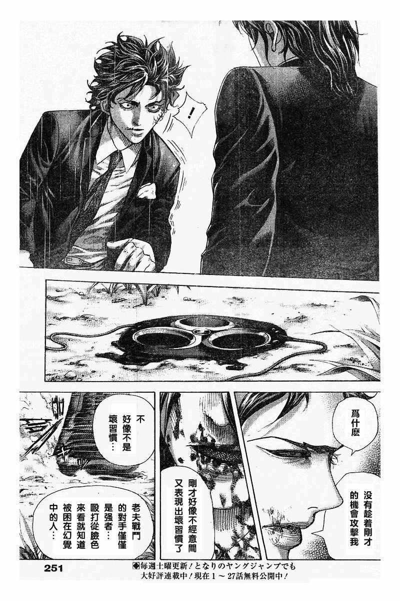 噬谎者漫画,第486话3图