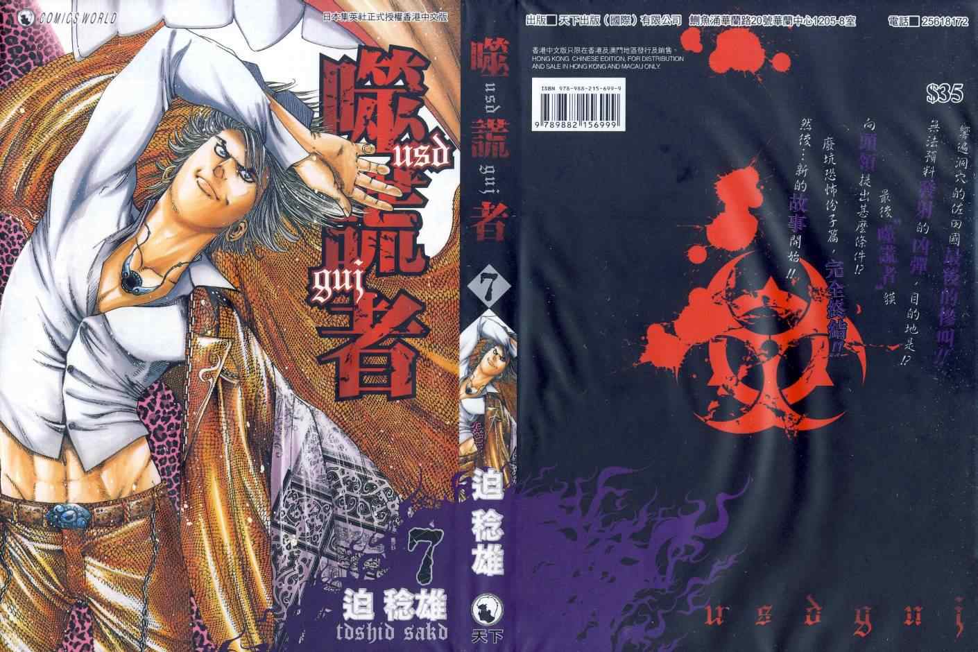 噬谎者漫画,第7卷1图