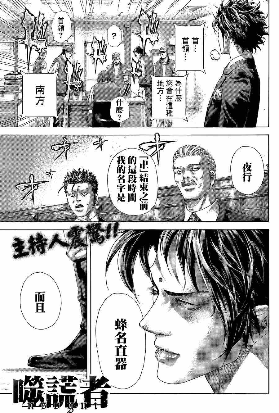 噬谎者漫画,第395话1图