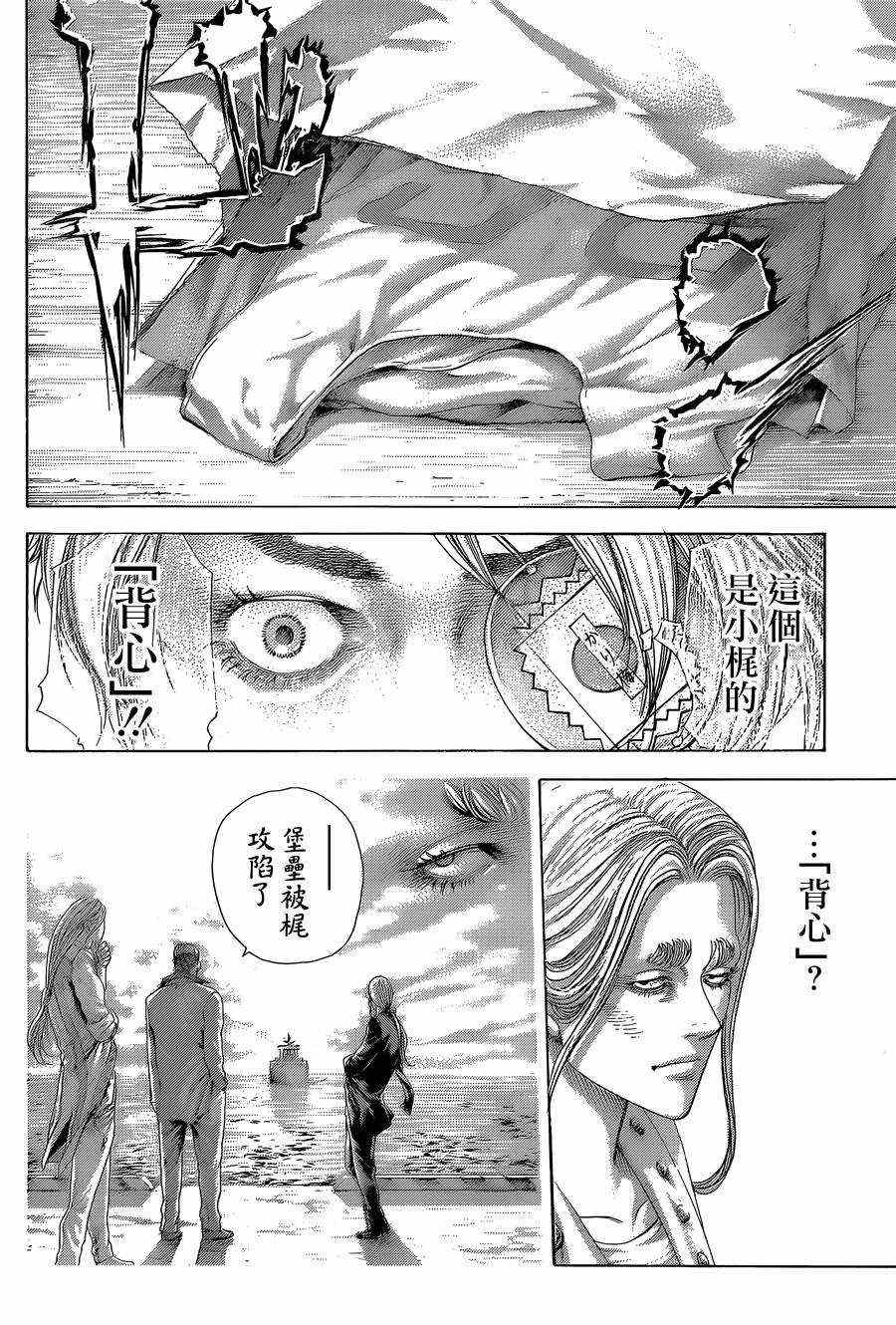 噬谎者漫画,第395话4图