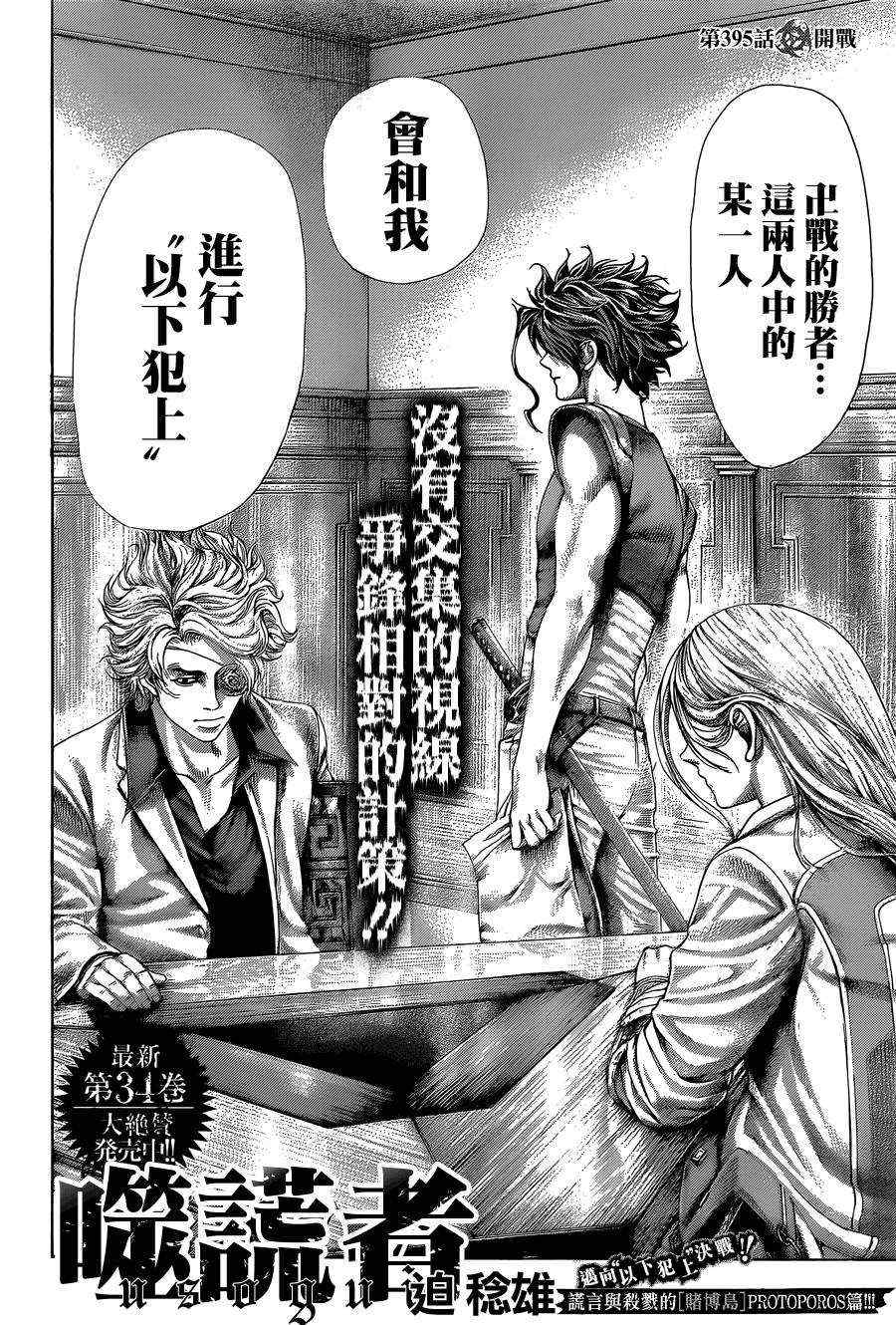 噬谎者漫画,第395话2图