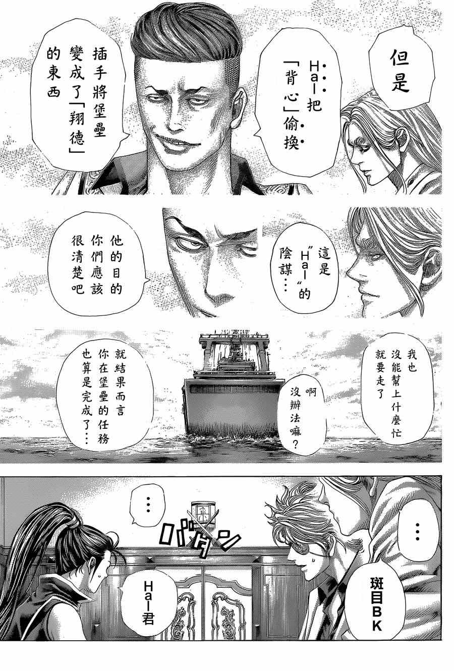 噬谎者漫画,第395话5图