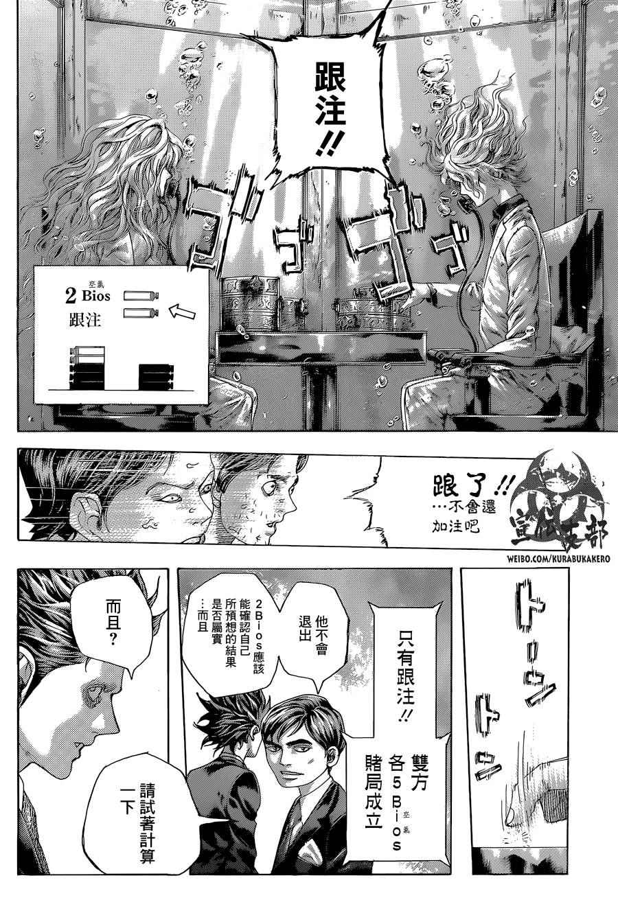 噬谎者电影在线漫画,第444话4图