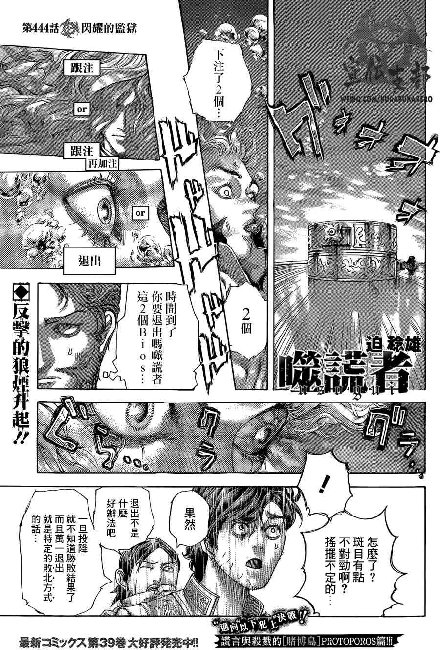 噬谎者电影在线漫画,第444话1图