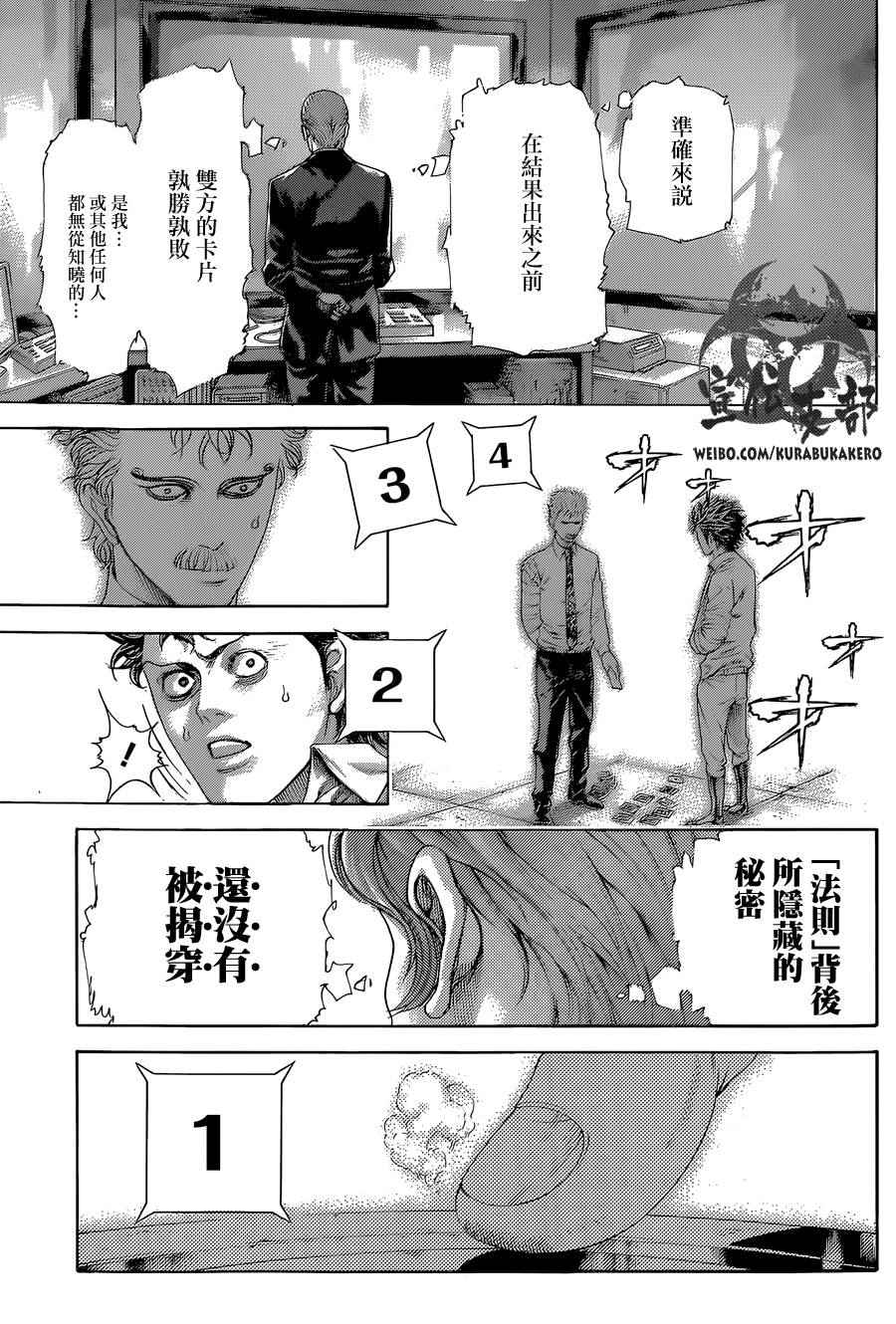 噬谎者电影在线漫画,第444话3图