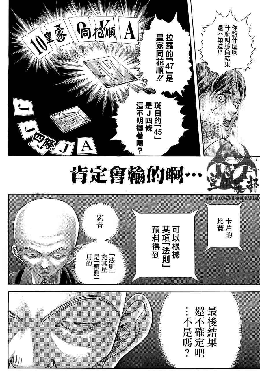 噬谎者电影在线漫画,第444话2图