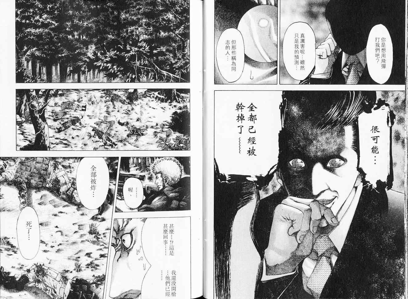 噬谎者漫画,第6卷1图