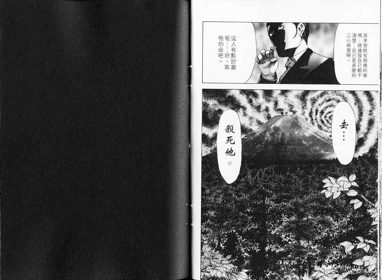 噬谎者漫画,第6卷4图
