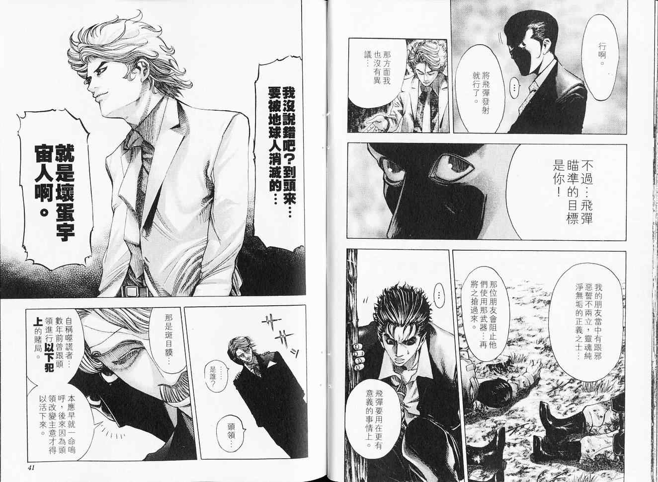 噬谎者漫画,第6卷3图