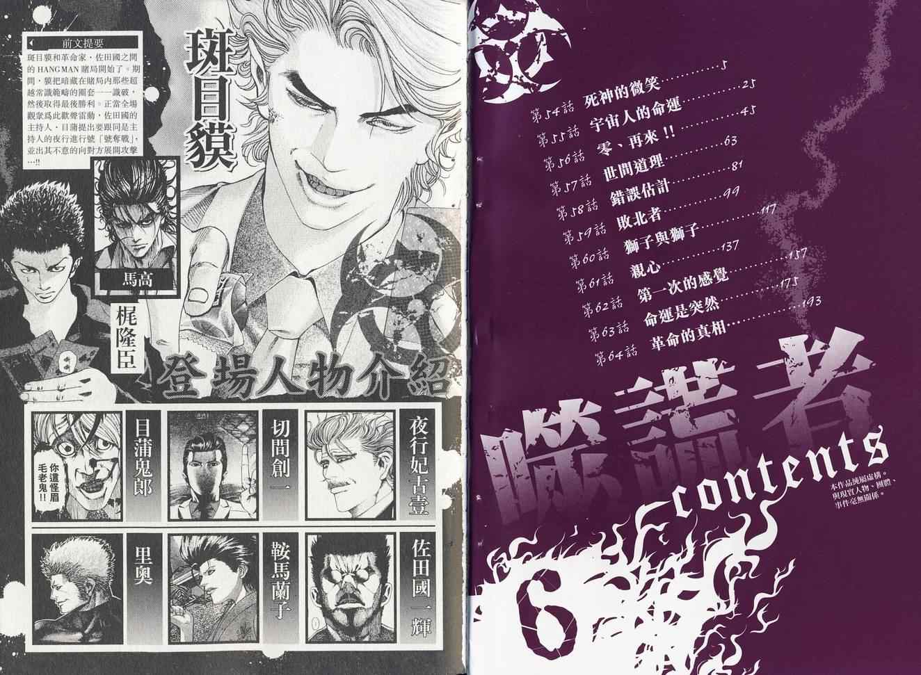 噬谎者电影在线漫画,第6卷4图