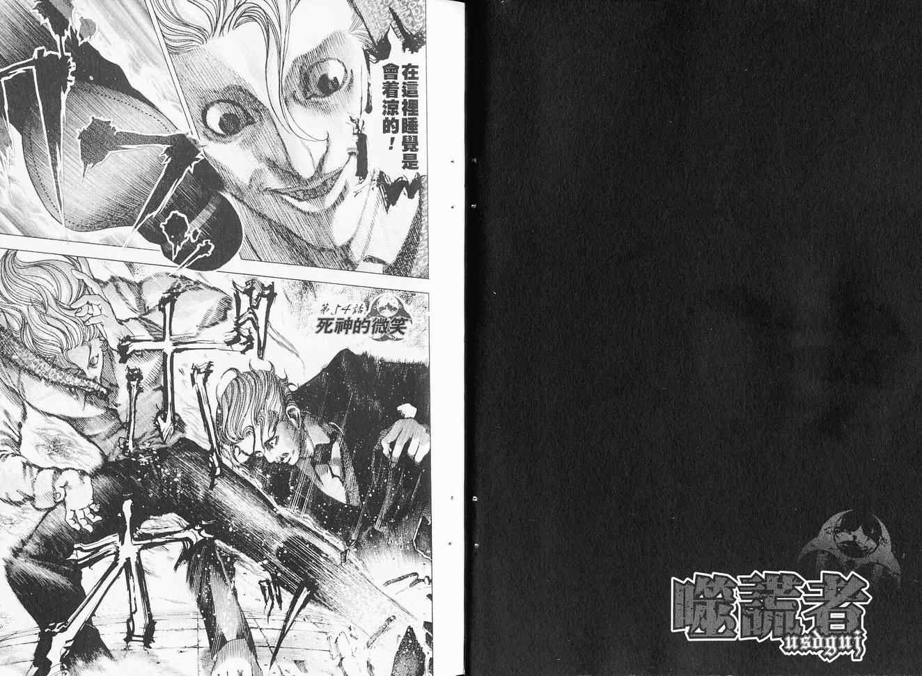 噬谎者电影在线漫画,第6卷5图