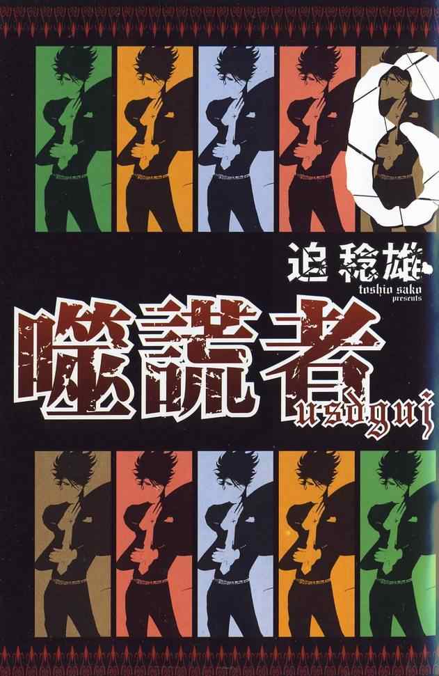 噬谎者电影在线漫画,第6卷3图