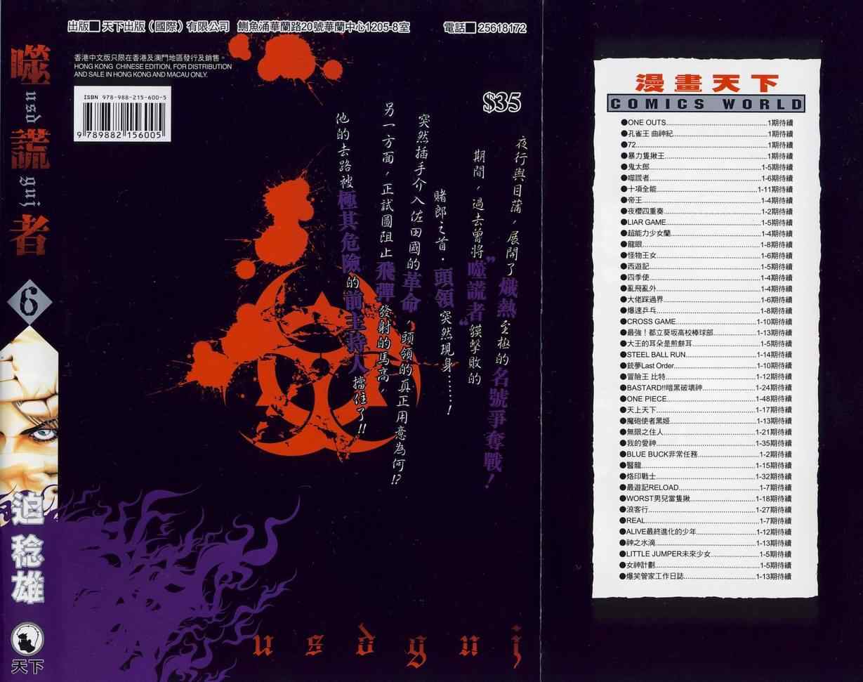 噬谎者电影在线漫画,第6卷2图