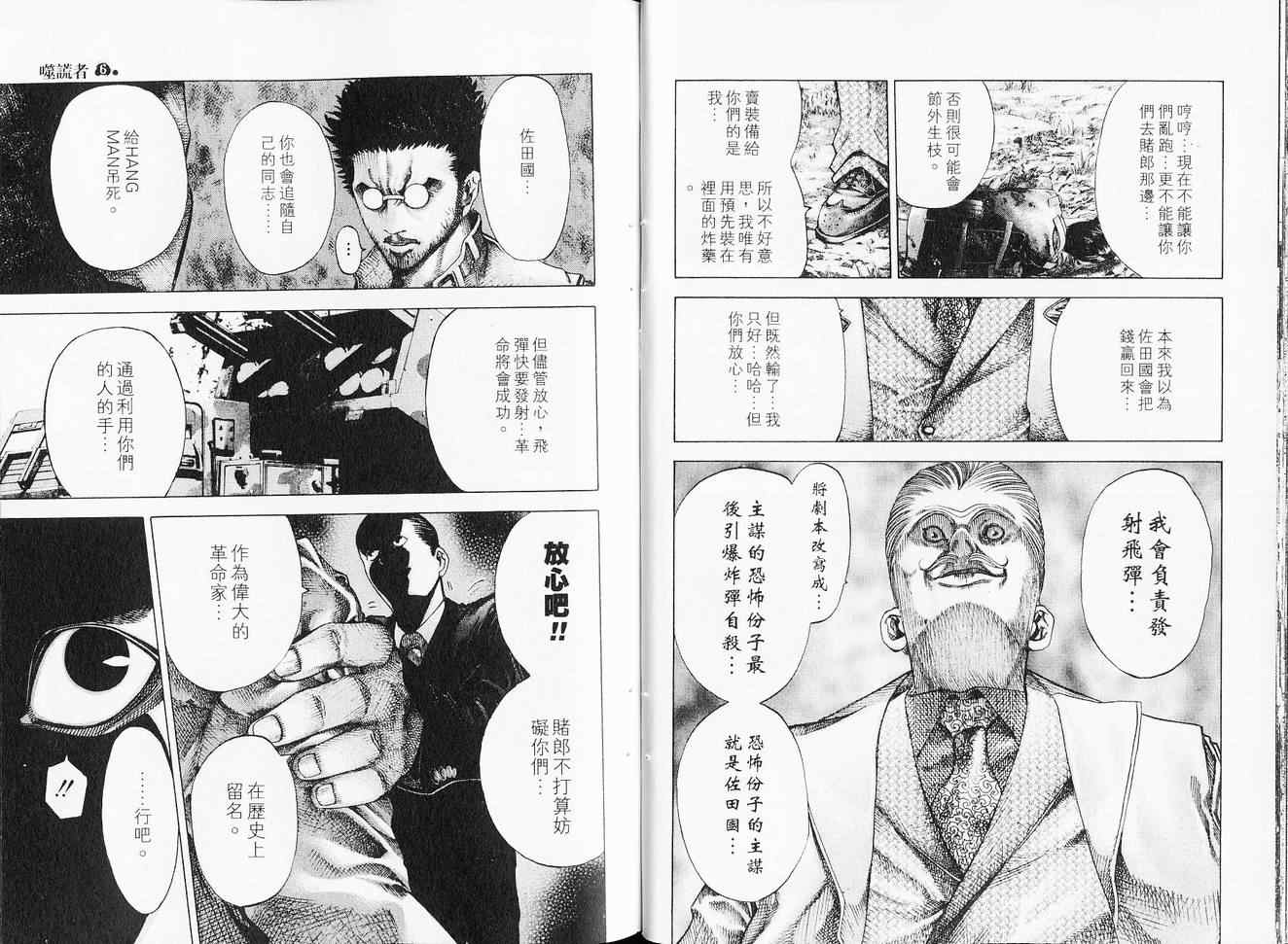 噬谎者漫画,第6卷2图