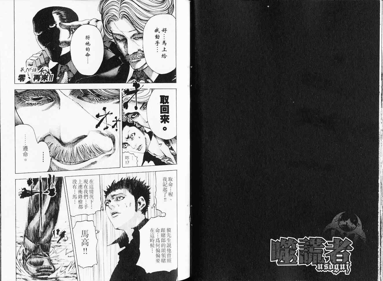噬谎者漫画,第6卷5图