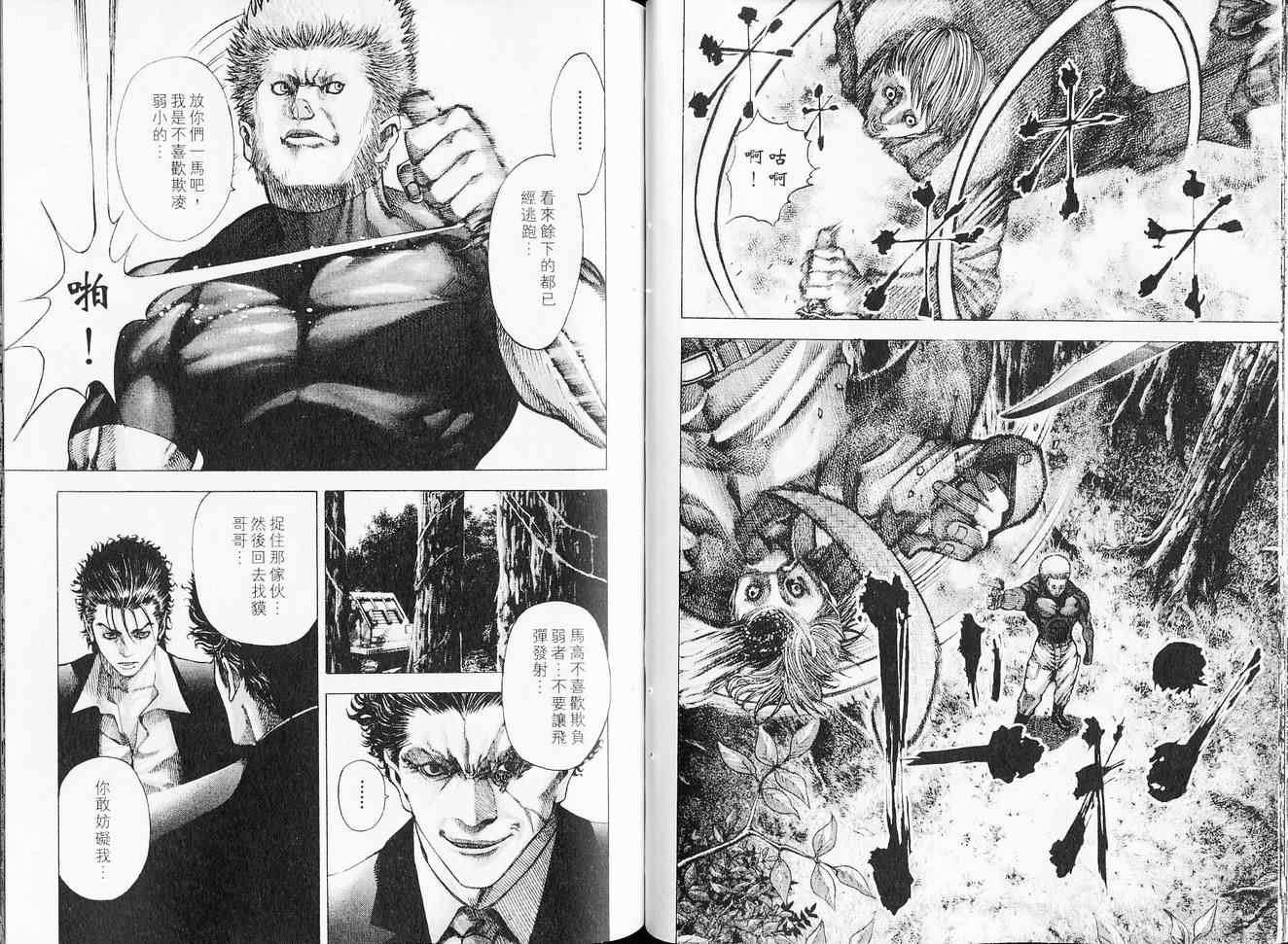噬谎者漫画,第6卷3图