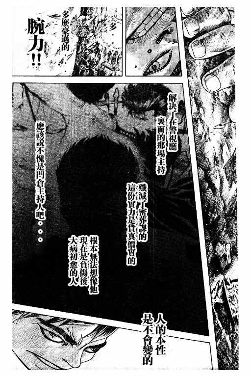 噬谎者漫画,第481话5图