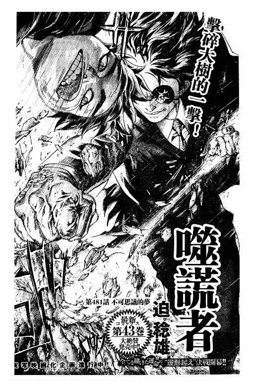 噬谎者漫画,第481话4图