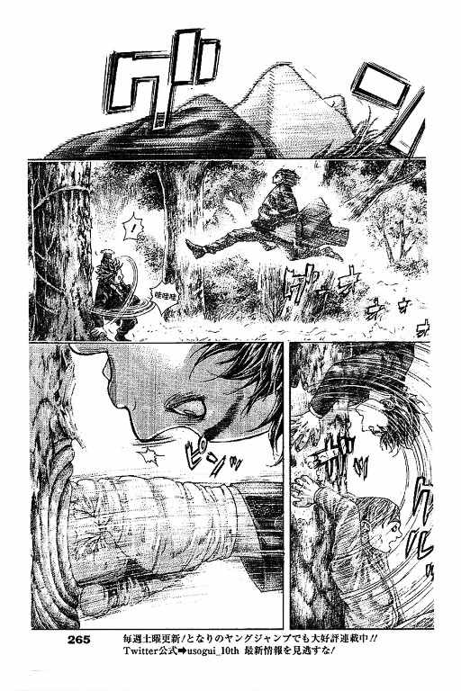噬谎者漫画,第481话3图
