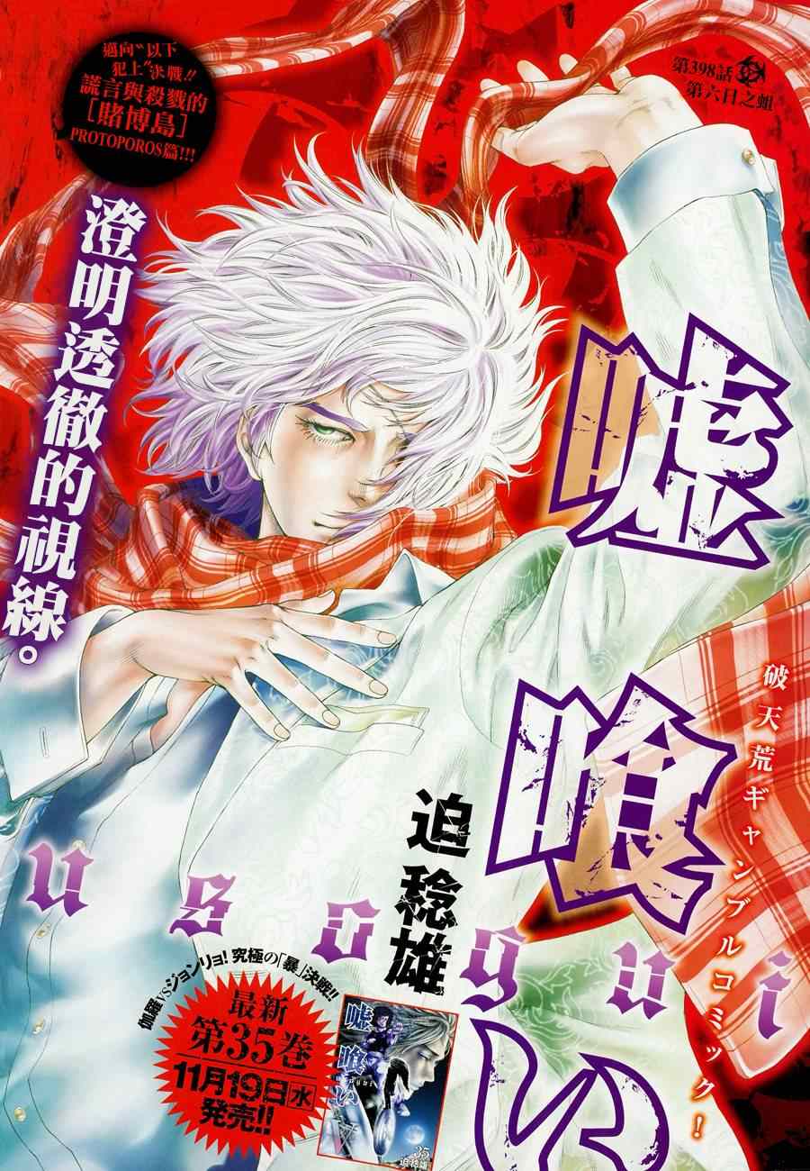 噬谎者漫画,第398话1图
