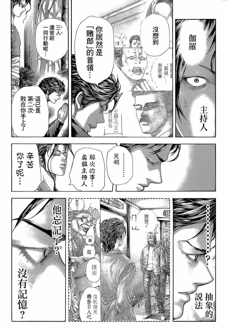 噬谎者漫画,第398话5图