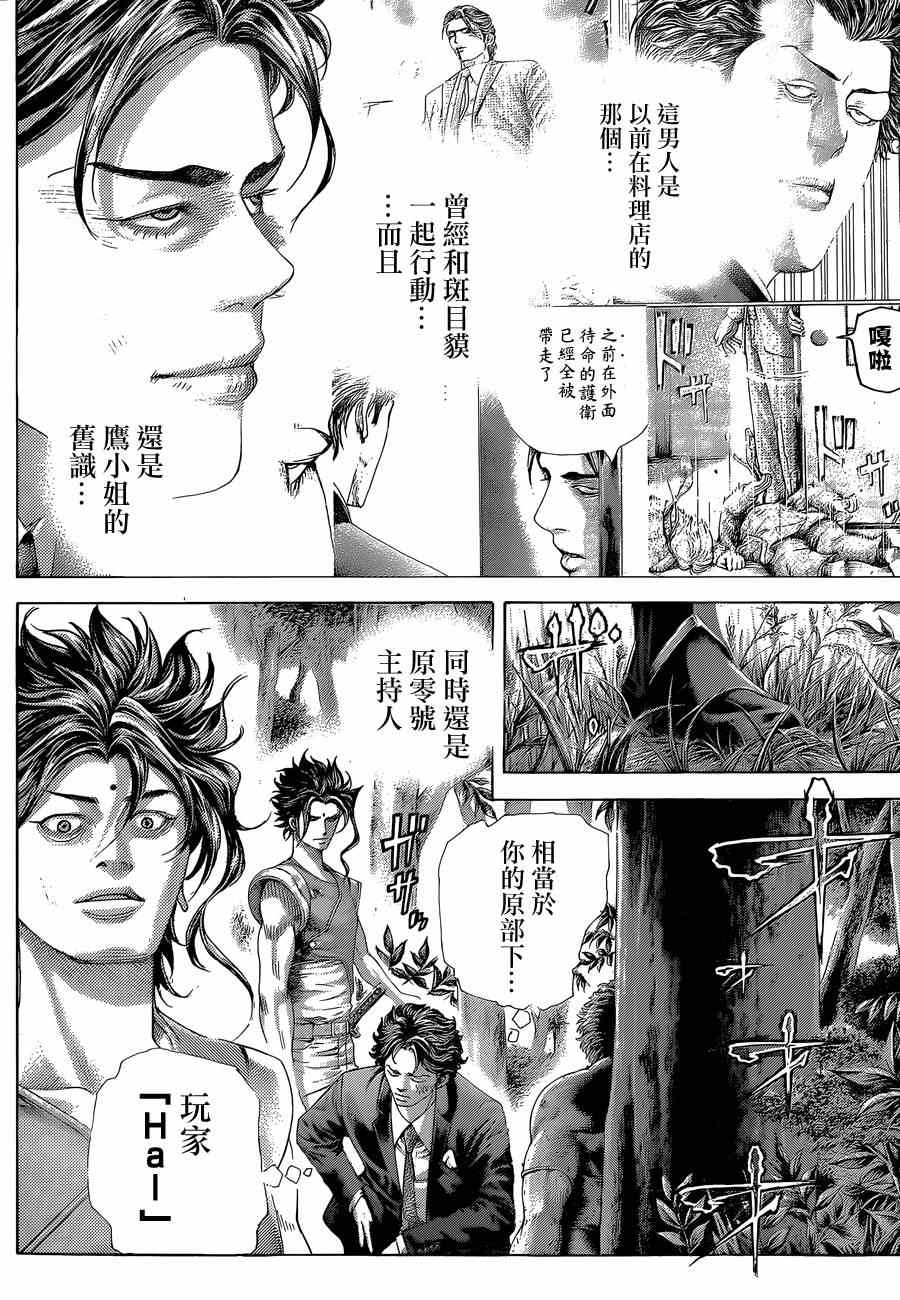 噬谎者漫画,第398话4图