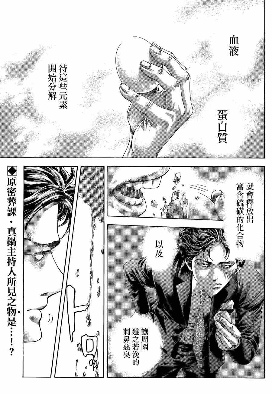 噬谎者漫画,第398话2图