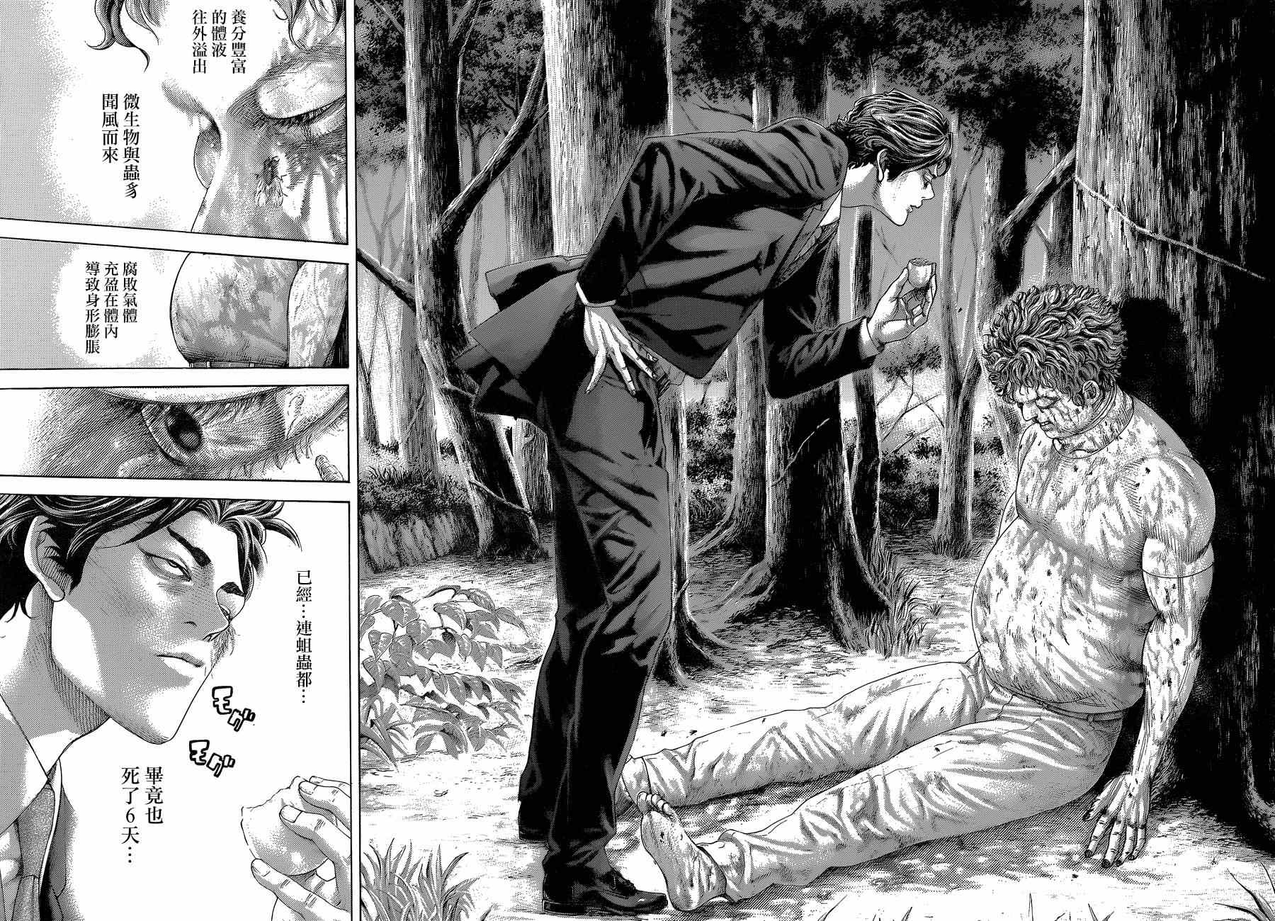 噬谎者漫画,第398话3图
