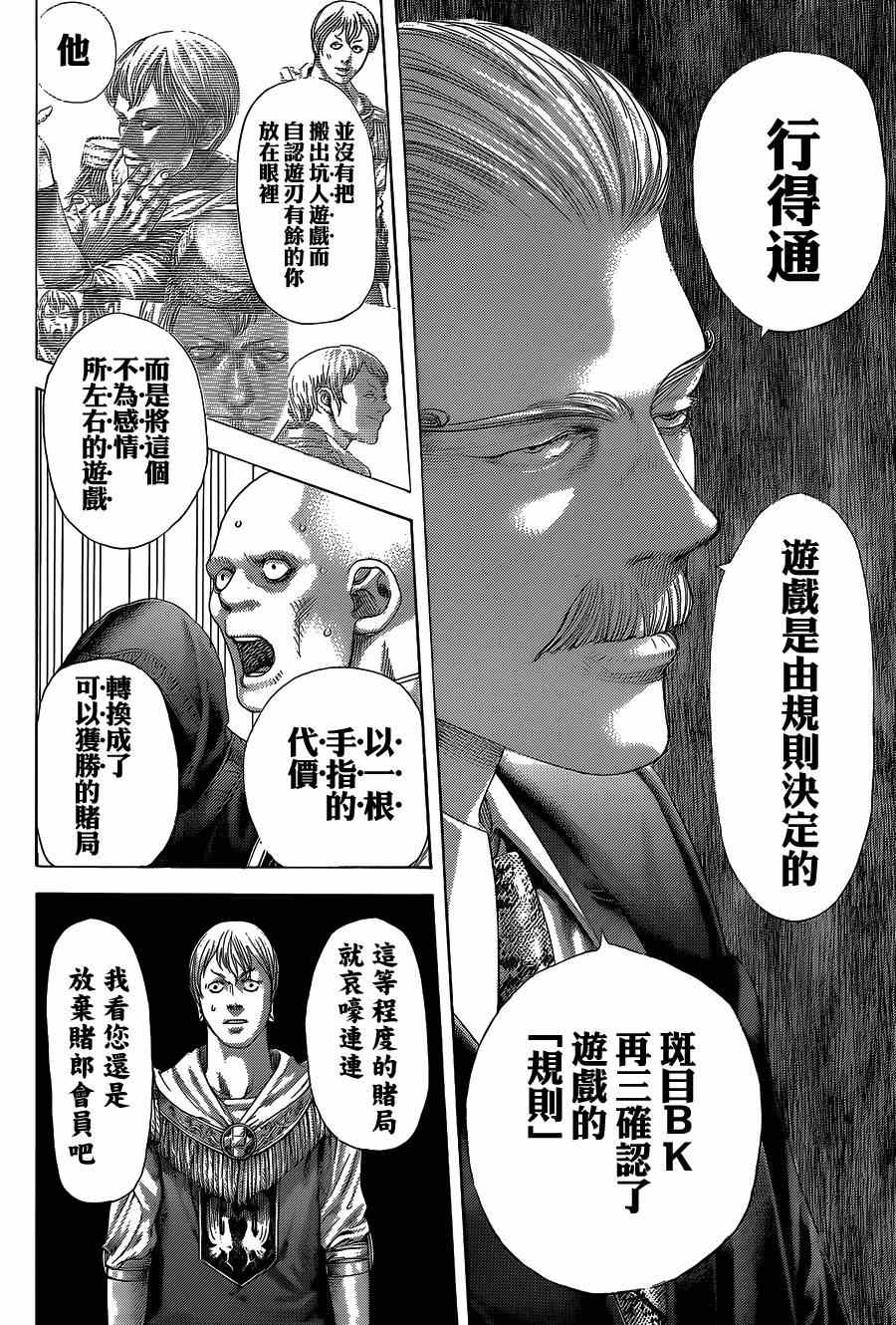 噬谎者漫画,第393话3图