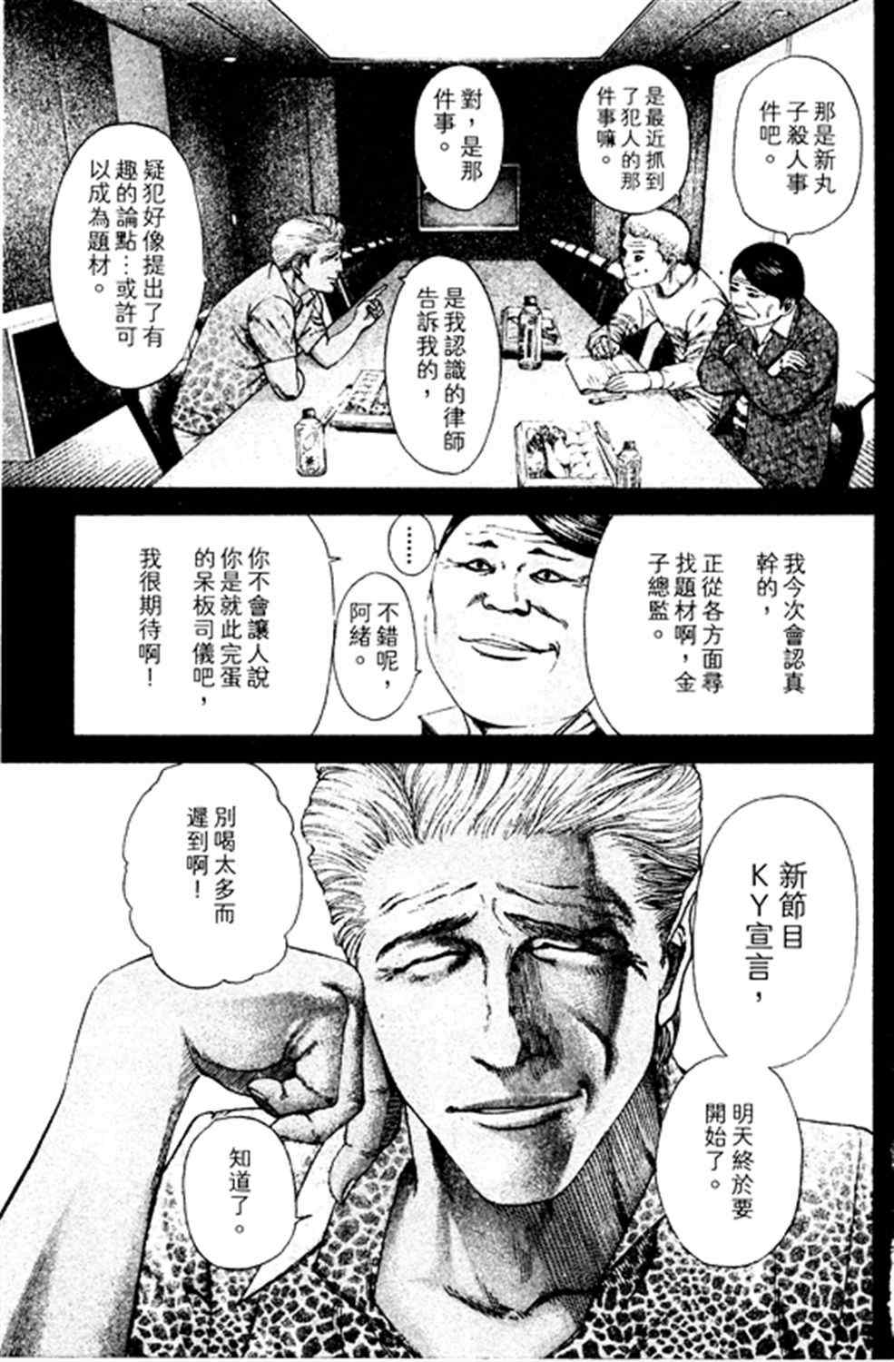 噬谎者漫画,第178话1图