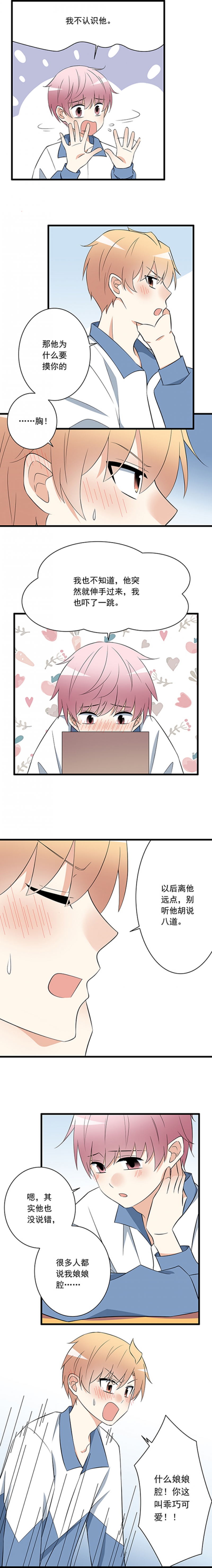 青春期的大烦恼合集漫画,第6话3图