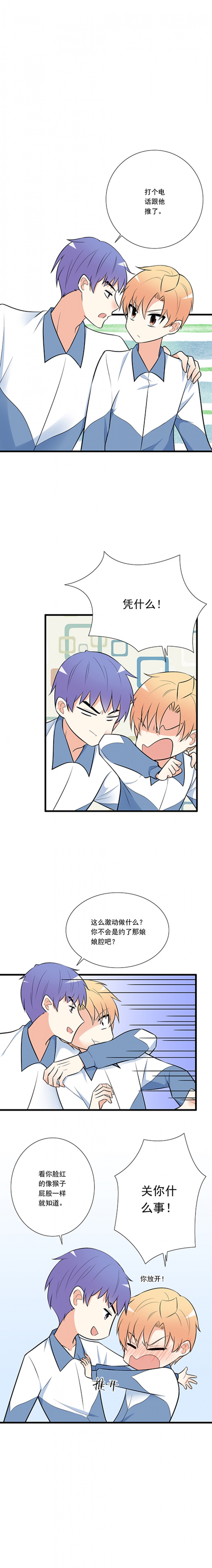 青春期的大烦恼漫画在哪阅读全集漫画,第19话4图