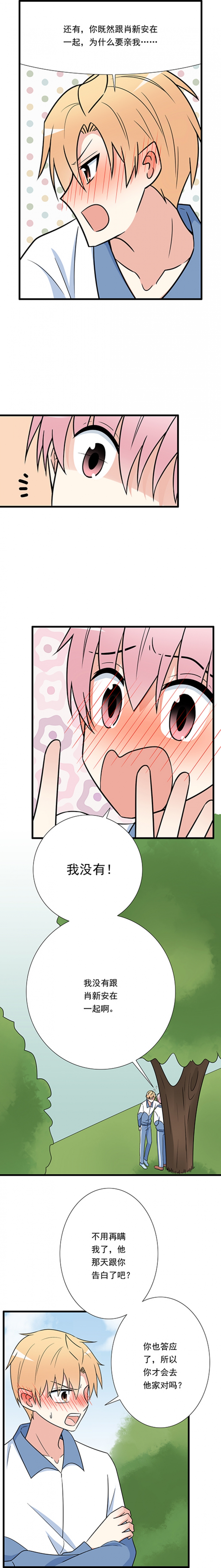 青春期的大烦恼合集漫画,第28话5图