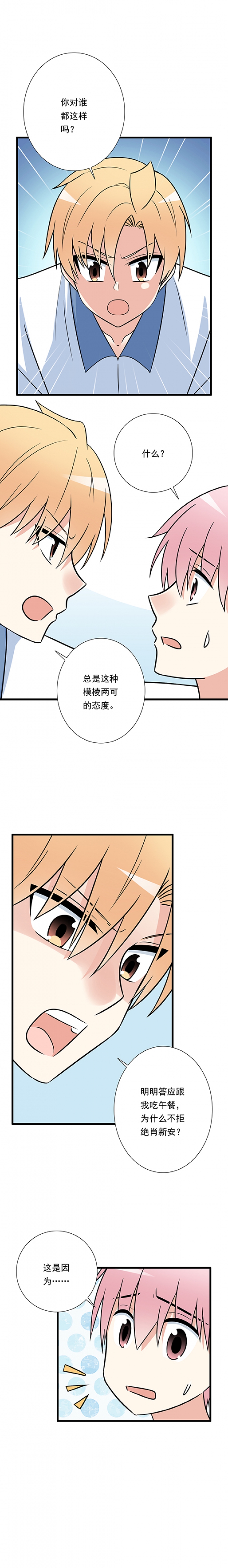 青春期的大烦恼合集漫画,第28话4图