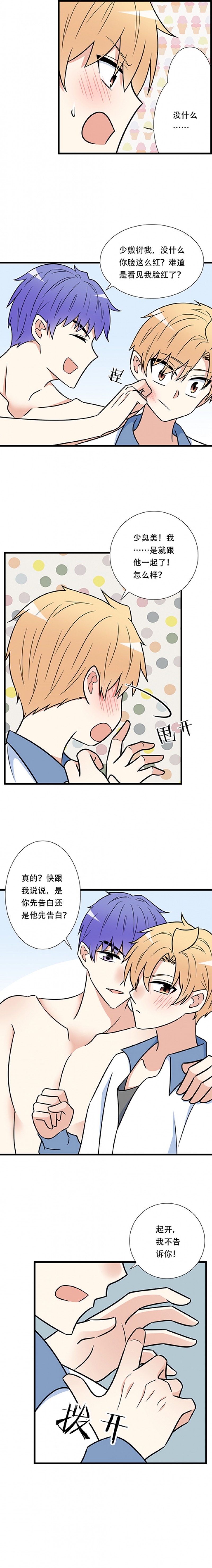 青春期的大烦恼漫画在哪阅读全集漫画,第42话3图