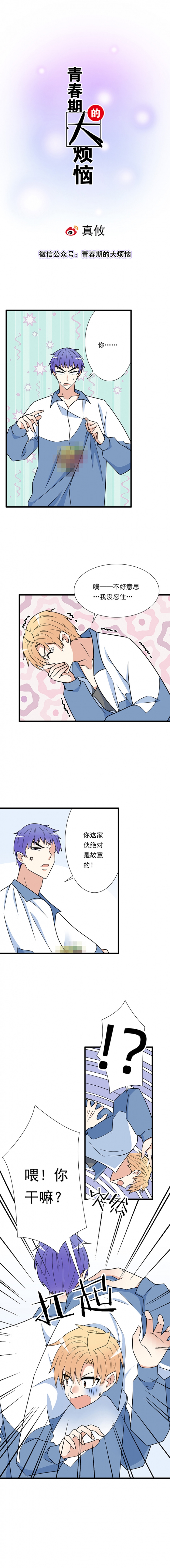 青春期的大烦恼第二季漫画漫画,第40话1图