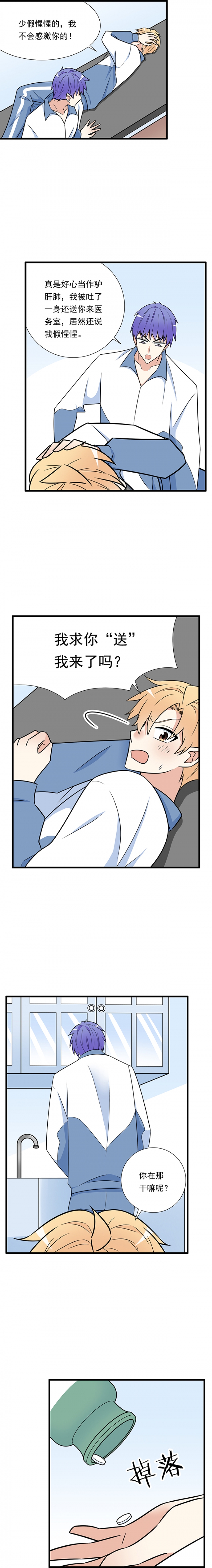 青春期的大烦恼第二季漫画漫画,第40话4图