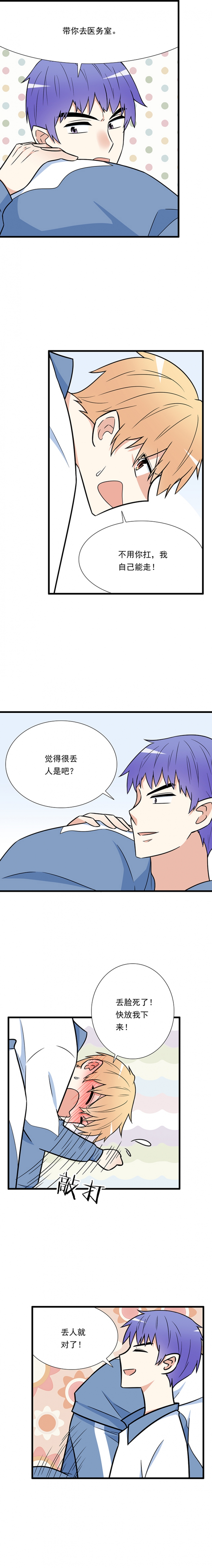 青春期的大烦恼第二季漫画漫画,第40话2图