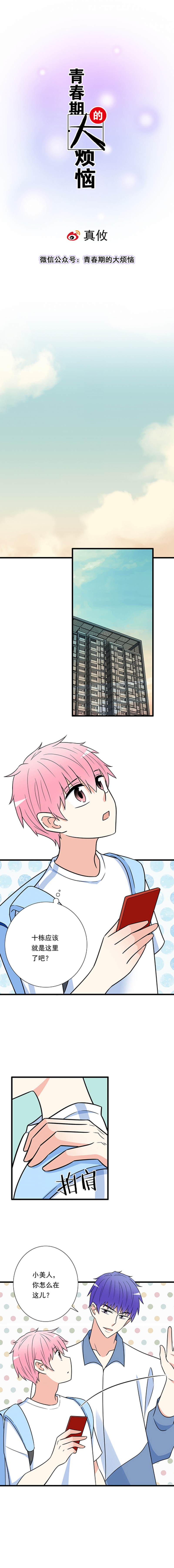 青春期的大烦恼合集漫画,第45话1图