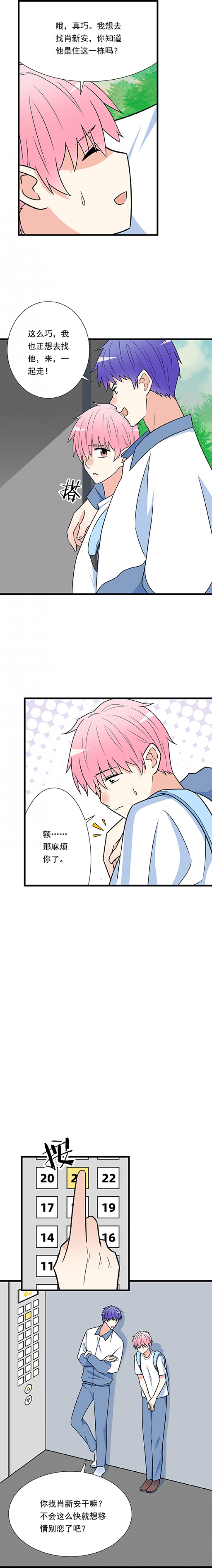 青春期的大烦恼合集漫画,第45话2图